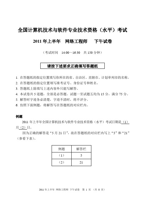 2011年上半年网络工程师下午试卷