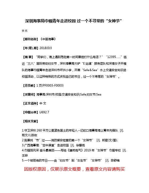 深圳海事局巾帼青年走进校园 过一个不寻常的“女神节”