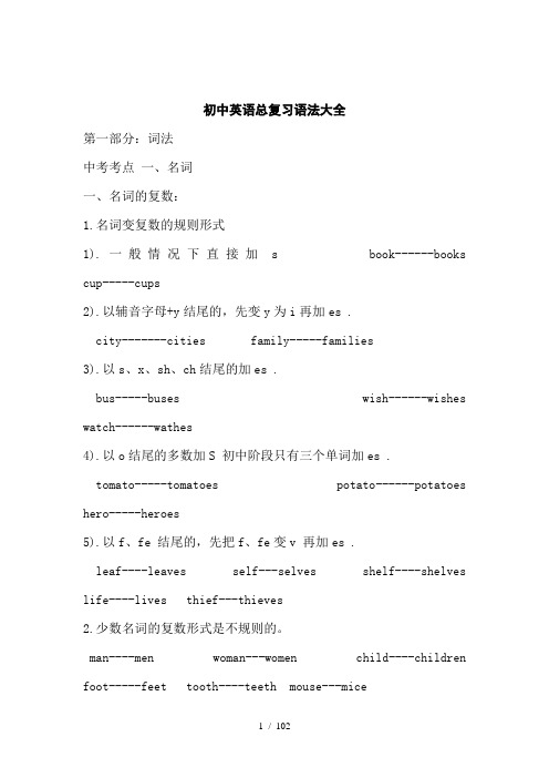 初中英语总复习语法大全