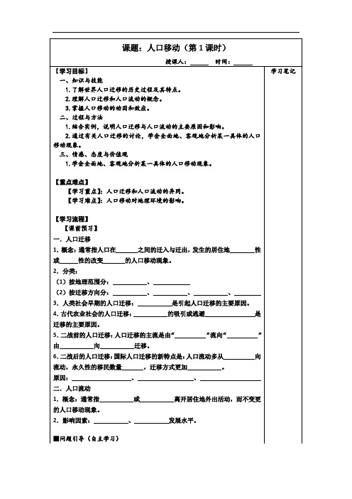 高中地理必修二 精品导学案1.2人口迁移