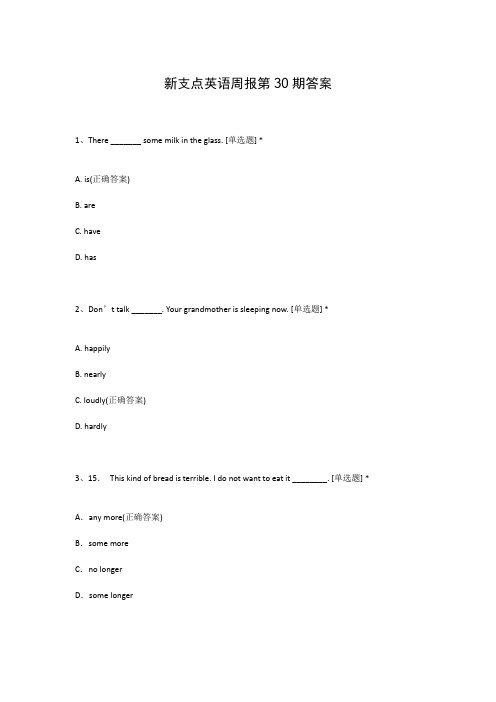 新支点英语周报第30期答案