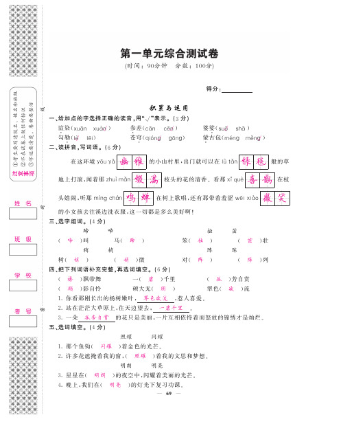 六年级上语文试卷——单元综合测试卷单元 (1) (PDF版,含答案)人教(部编版)