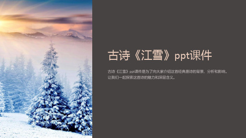 古诗《江雪》课件