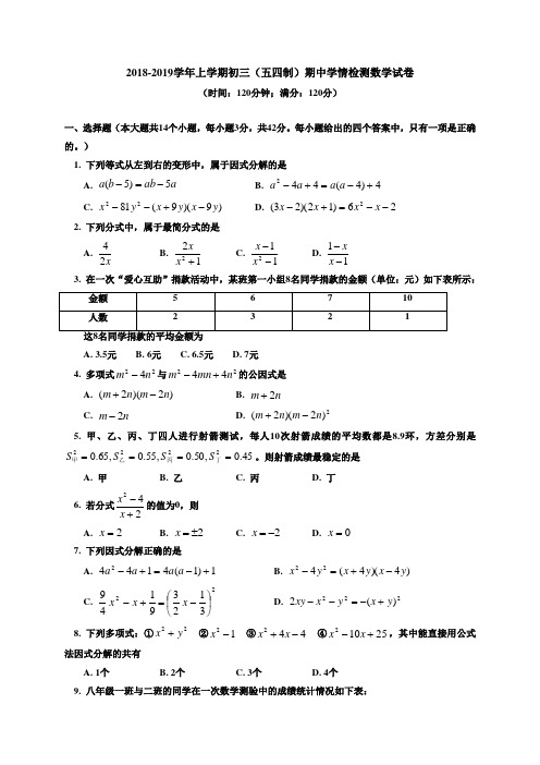 2018-2019学年鲁教版数学八年级上册期中测试题及答案