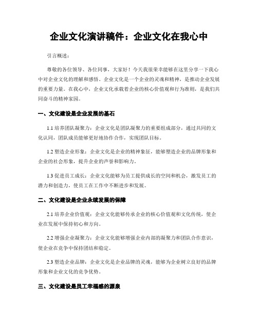 企业文化演讲稿件：企业文化在我心中