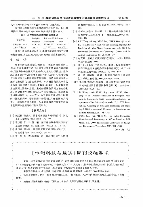 《水利科技与经济》期刊投稿要求