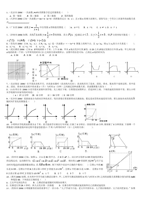 《一次函数》复习题初二用30份