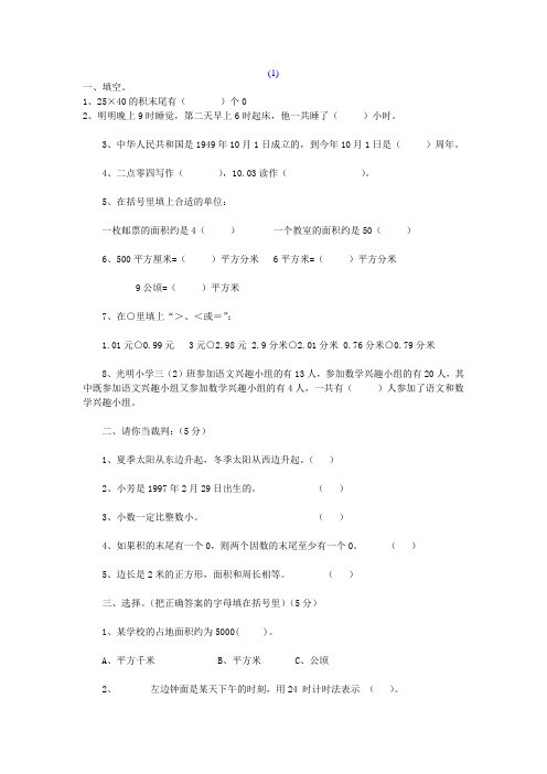 西师版三年级数学下册期末试题8套