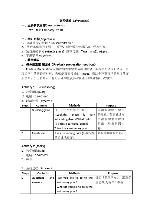 (沪教版)二年级英语教案牛津2BUnit7Hotsummer2