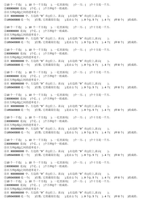 北师三年级下2024年9月10日抄写作业(教师版正反打印每页7张)