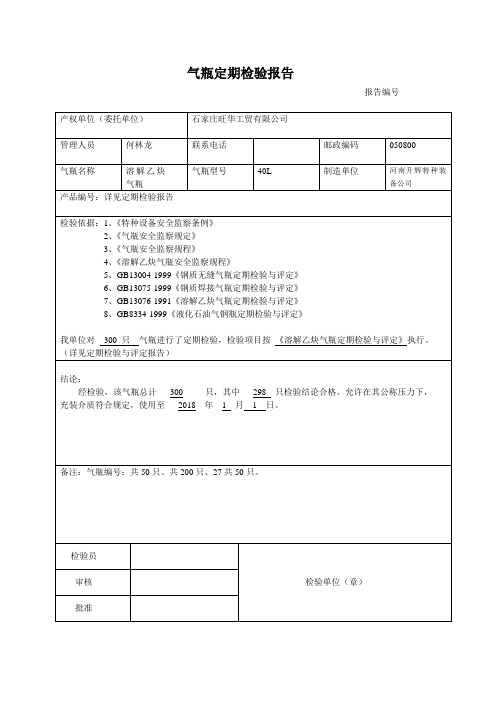 气瓶定期检验报告