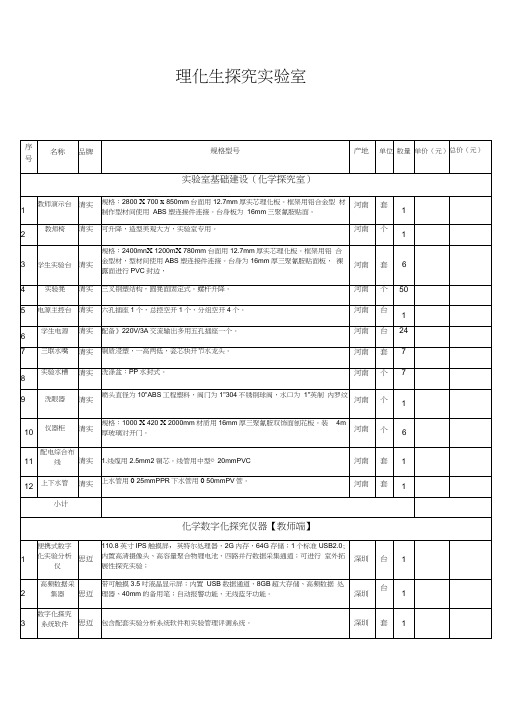 理化生实验室探究设备品牌型号清单