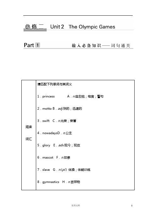 2020版 英语 高考冲刺总复习--教材知识梳理--第一部分 必修二 Unit 2(人教新)高考版