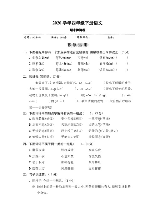 2020年部编版语文四年级下册期末测试卷(含答案) (8)