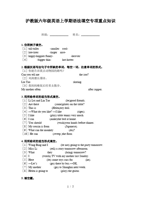 沪教版六年级英语上学期语法填空专项重点知识