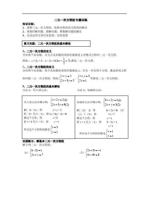 沪科版七年级上册数学 第三章 一次方程与方程组  二元一次方程组专题训练(含答案)