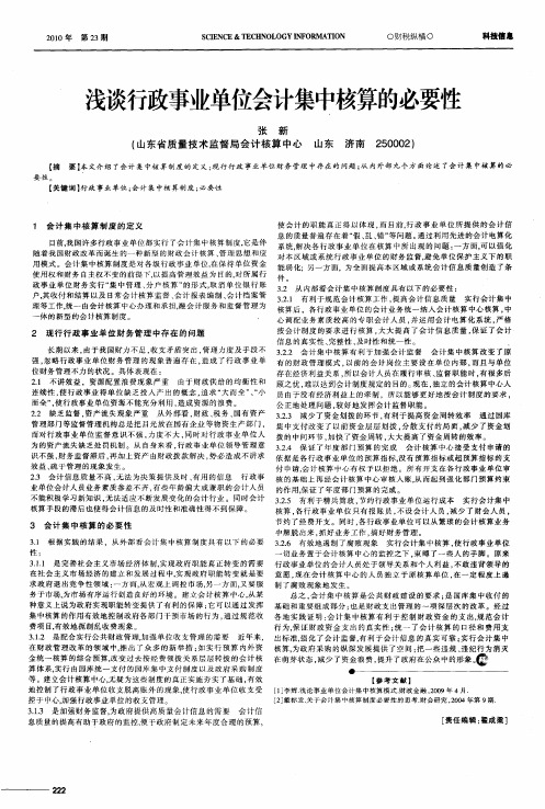 浅谈行政事业单位会计集中核算的必要性