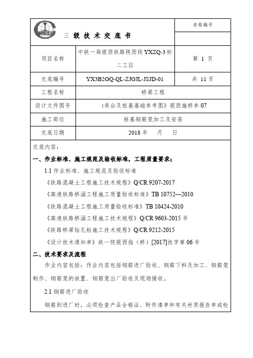 桩基钢筋笼三级技术交底