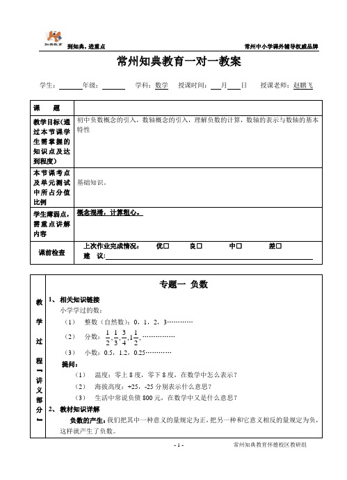 1.小升初—负数与数轴讲解