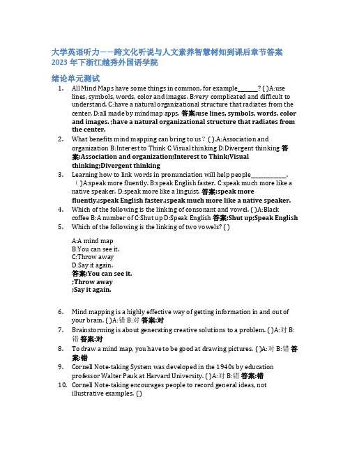 大学英语听力——跨文化听说与人文素养智慧树知到课后章节答案2023年下浙江越秀外国语学院