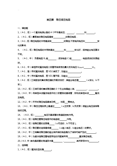 稳压调压电路试题及答案解析