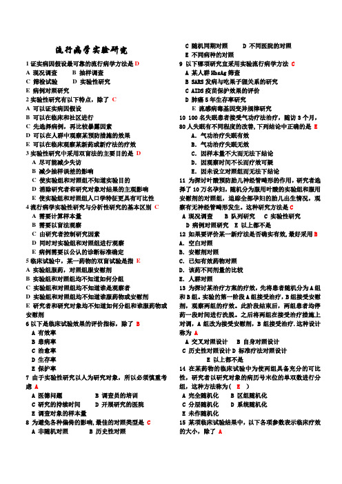 重要-整合版流行病学试题及答案