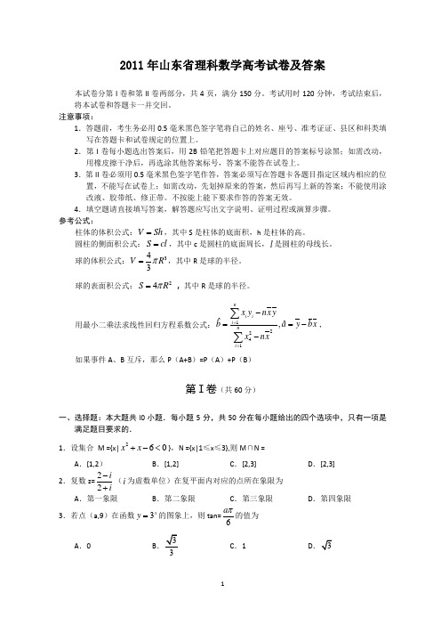 2011年山东省理科数学高考试卷及答案