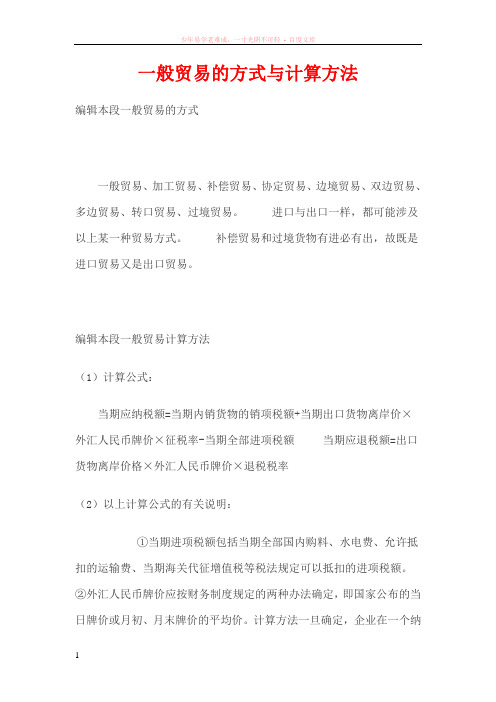 一般贸易的方式与计算方法