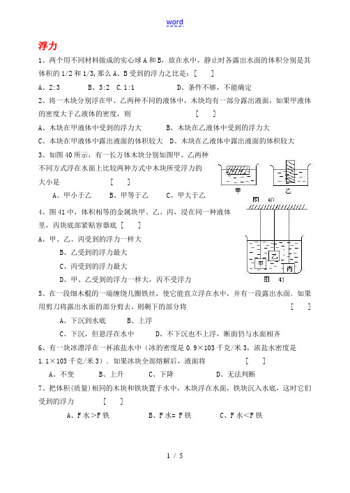 九年级物理 浮力练习 人教新课标版 试题