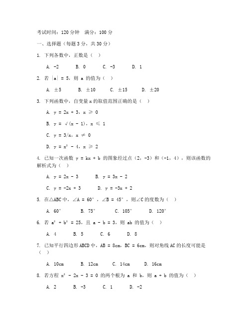 铁一中数学八年级下册试卷