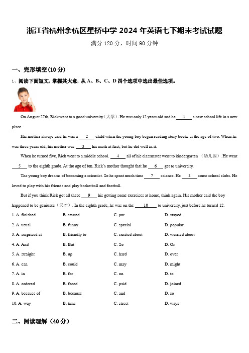 浙江省杭州余杭区星桥中学2024年英语七下期末考试试题含答案