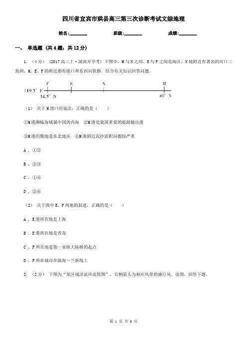 四川省宜宾市珙县高三第三次诊断考试文综地理