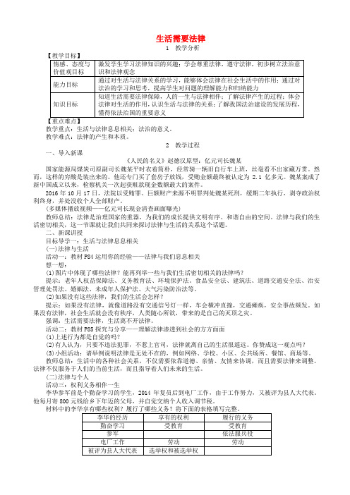 七年级道德与法治下册第四单元走进法治天地第九课法律在我们身边第1框生活需要法律教案