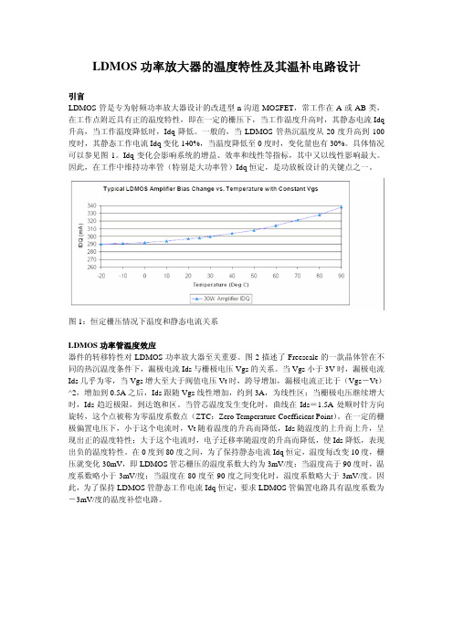 射频功放的温度特性及其温补电路总结