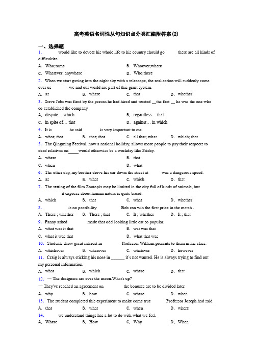 高考英语名词性从句知识点分类汇编附答案(2)