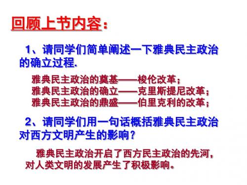 罗马人的法律(上课)