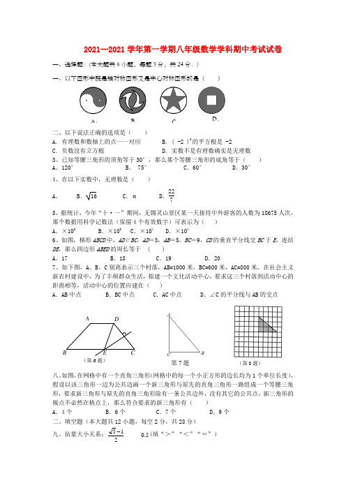 江苏省江阴市学年八年级数学第一学期期中试卷苏科版