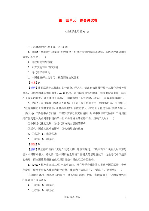 《状元360》2013届高考历史一轮总复习 第十三单元 综合测试卷