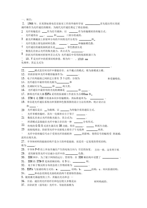 光纤通信期末考试题及答案分析