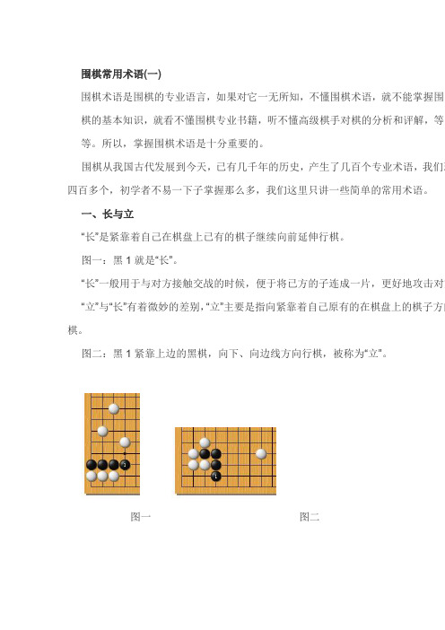 围棋之围棋常用术语(一)