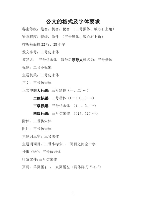 公文的格式及字体要求