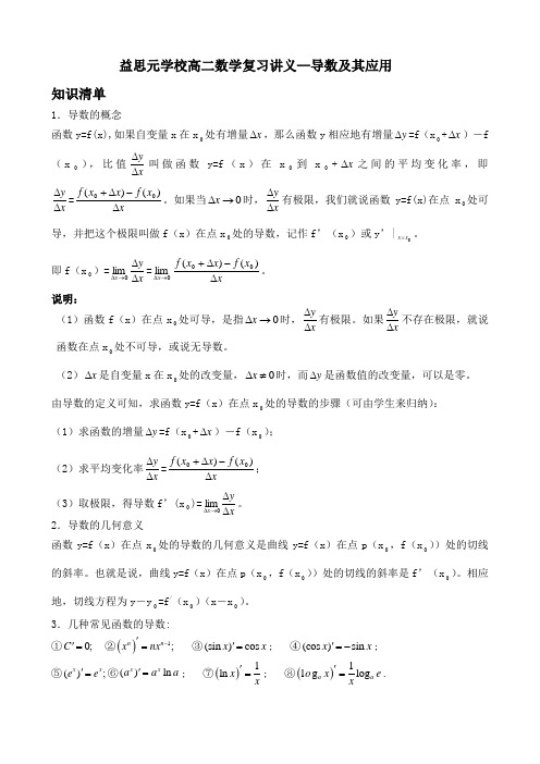 高二数学导数及其应用复习讲义有答案