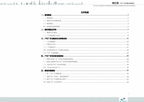 户外广告控制性详细规划