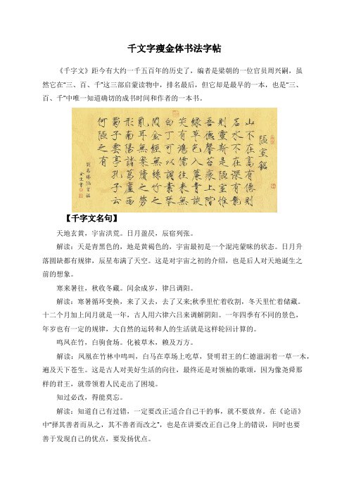 千文字瘦金体书法字帖