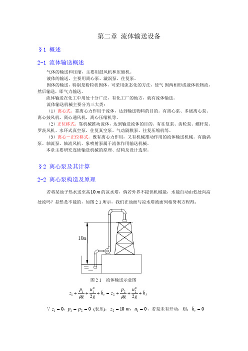 流体输送设备