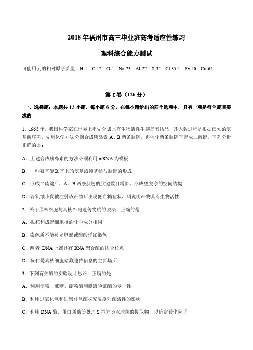  福建省福州市2018届高三下学期适应性测试(5月)理科综合试卷(含答案)