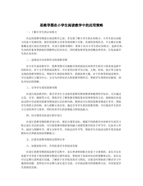 思维导图在小学生阅读教学中的应用策略