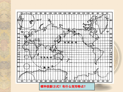 第三章 地图概括(修改1)