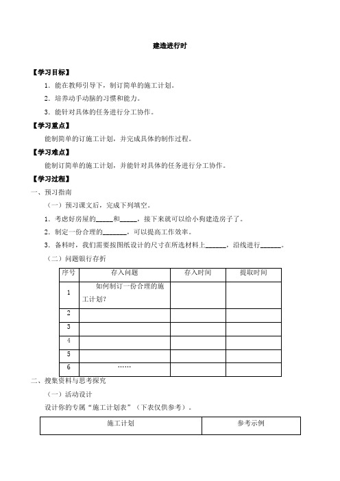 三年级科学下册第一单元4建造进行时-导学案-大象版(2017)