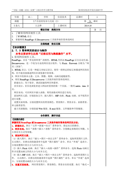 【高二】2.7信息的发布与交流(2)